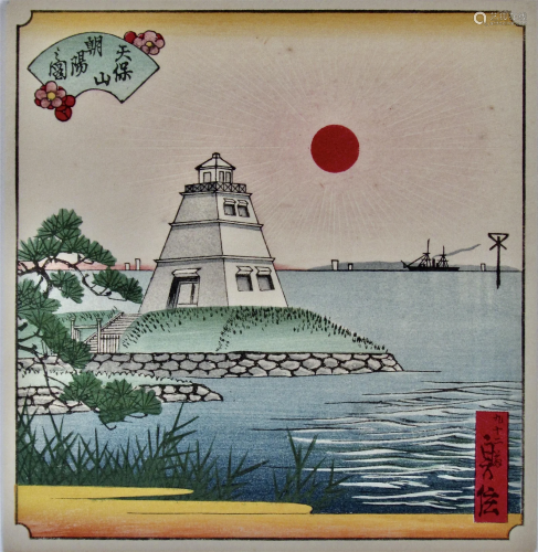 Sadanobu II: Lighthouse in Harbor