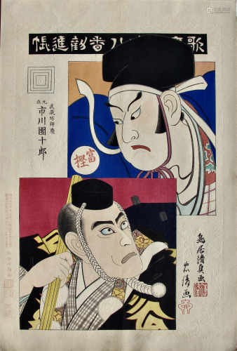 Tadakiyo: Ichikawa Danjuro IX as Musashibo Benkei