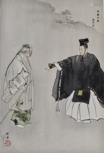 Kogyo: Nogaku Hyakuban, Omu Komachi