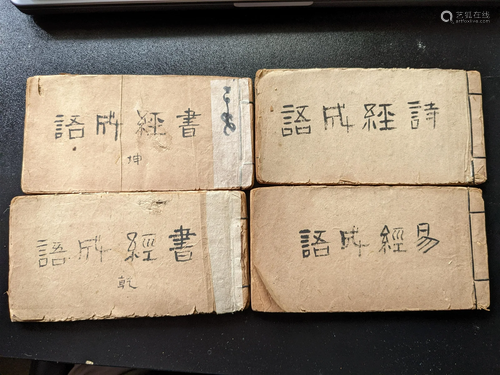 Chinese Qing Dynasty 4 woodblock books: Chinese poem