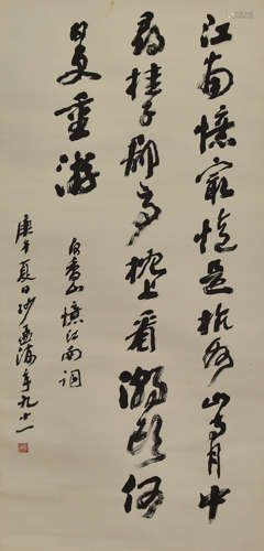 现代 沙孟海 書法 纸本 镜片