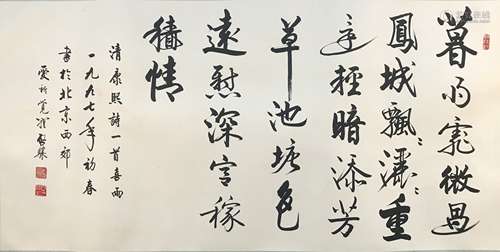 启骧 書法 紙夲 镜芯