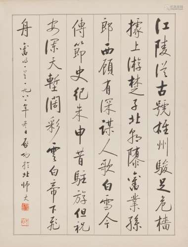 QI GONG (1912-2005) Poem in Running Script