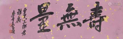 WU CHANGSHUO (1844-1927) Calligraphy in Running Script