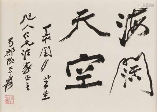ZHANG DAQIAN (CHANG DAI-CHIEN, 1899-1983) Calligraphy in Run...