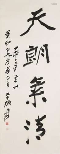 ZHANG DAQIAN (CHANG DAI-CHIEN, 1899-1983) Calligraphy in Run...