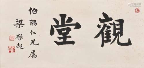 LIANG QICHAO (1873-1929) Studio Name in Regular Script
