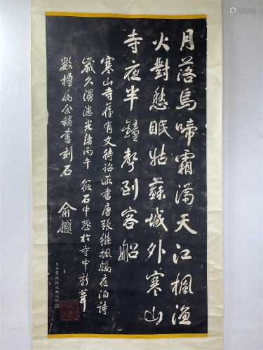 A Chinese Caligraphy Stone Tablet Inscription