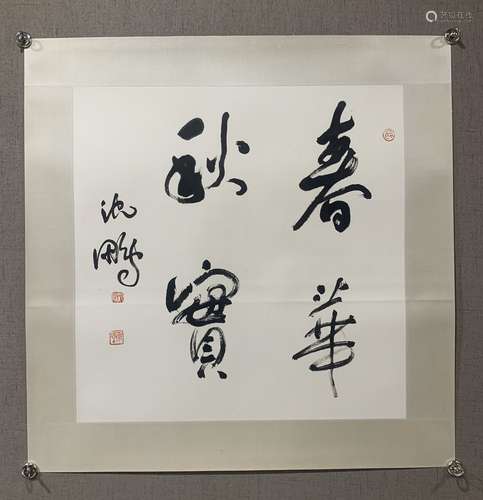 A HANDSCROLL OF CHINESE CALLIGRAPHY,SHEN PENG