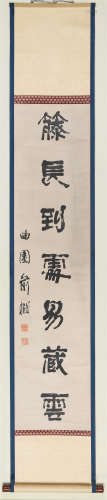 俞樾(1821-1907)　隶书“藤长到处易藏云”　水墨纸本　立轴