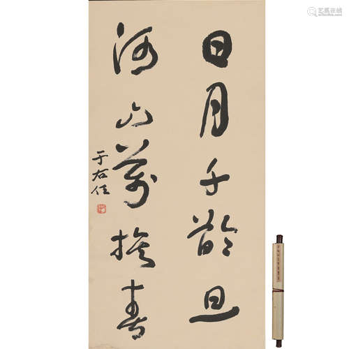 于佑任 草書