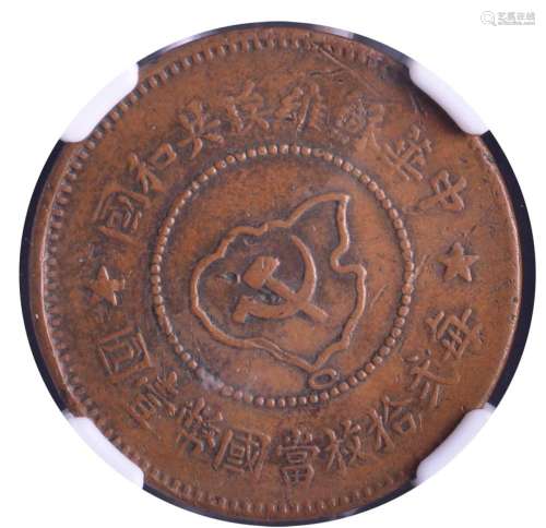 1932. CHINA Soviet plain Edge 5C Bronze Coin,NGC XF Details
