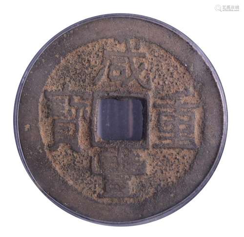 1853. Xianfengzhongbao Bronze Bao 10 Cash.GBCA MEI 82