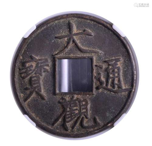 AD960-1127.CHINA Daguantongbao 10 Cash.CCG 82