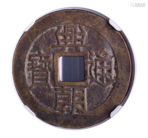 1649.CHINA Xingchoatongbao Bronze Coin one Cent.GBCA MEI 85