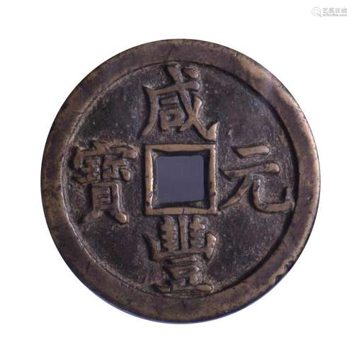 1853.CHINA Qing-Xianfengyuanbao Bronze Coin 100 Cash.GBCA ME...