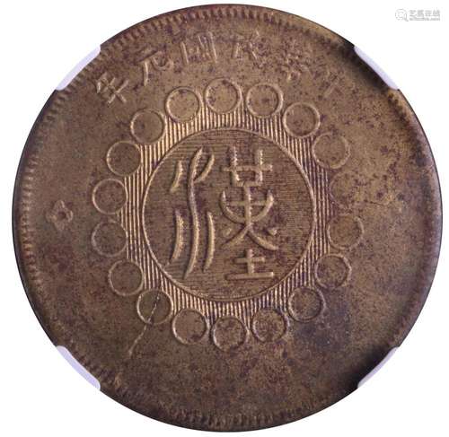 1912 CHINA Republic Brass Coin 50 Cents.Szeshuan Mint.NGC MS...