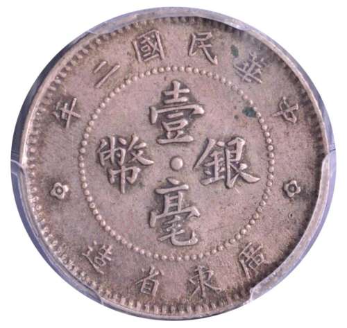 1913.CHINA Republic Bronze Coin 10 Cents.Kwangtung Mint.PCGS...