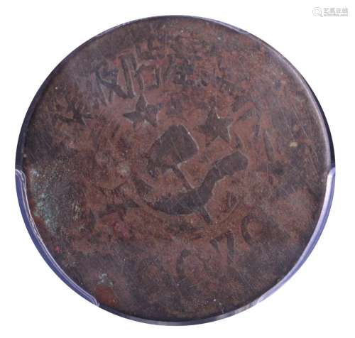 1933 CHINA Soviet Coppe?Coin 200 Cash.Szechuan Mint.PCGS VG ...