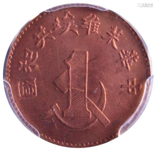 1960.CHNA Soviet Republic Copper Coin 1 Cents.PCGS MS65 RD