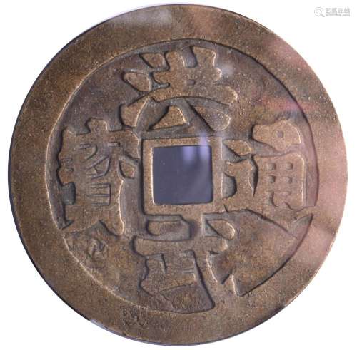 1912-1949 CHINA Republic Bronze Coin. GBCA MEI 82