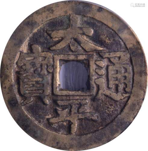 1616-1912 CHINA Bronze Coin.GBCA MEI 80