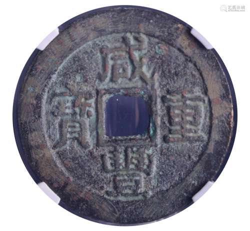 1853.CHINA Xianfeng Bronze Coin 10 Cash.GBCA MEI 80