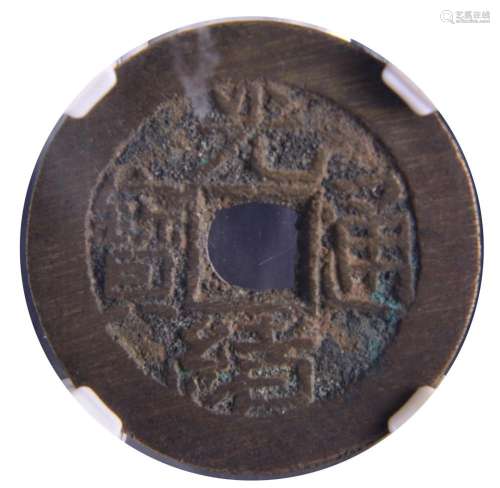 1616-1912 CHINA Guangxu Bronze Coin.HXPINGJI 85