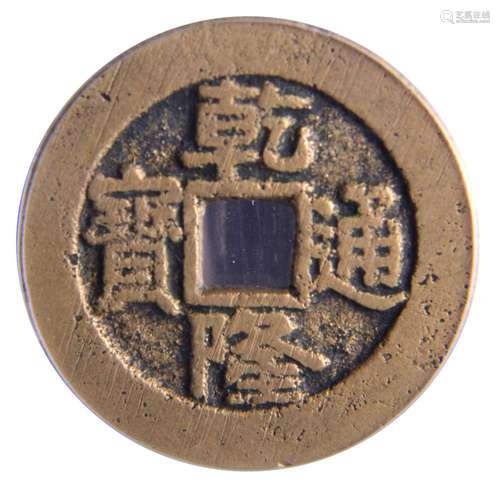 1736.CHINA Qianlong Bronze Coin.GBCA MEI 82