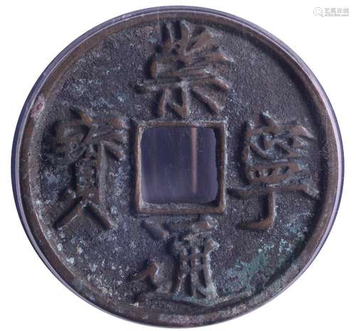 1103.CHINA Song Chongningtongbao Bronze Coin.GBCA MEI 90