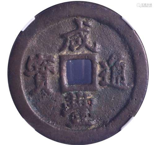 1853.CHINA Xianfeng Bronze Coin 10 Cash.GBCA MEI 82