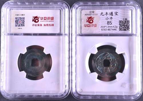 AD960-1127.CHINA Song Bronze Coins.(2)HYPINGJI 85,85