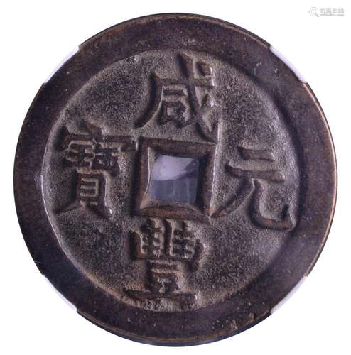 1662-1736.CHINA Xianfeng Bronze Coin 500 Cash.ZQJD MEI 60