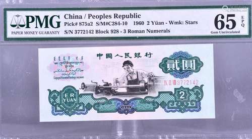 1960.CHINA-PEOPLE'S REPUBLIC .People's Bank of China...