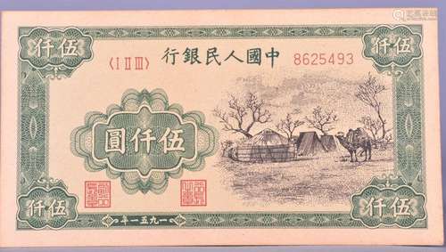 1949.CHINA-PEOPLE'S REPUBLIC .People's Bank of China...