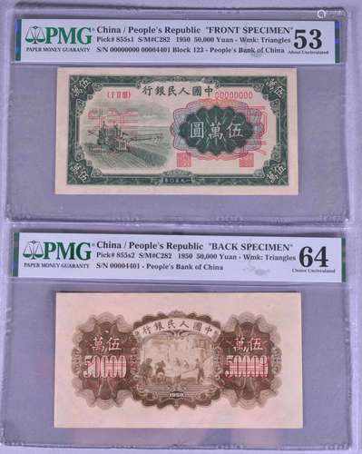 1950.CHINA-PEOPLE'S REPUBLIC .People's Bank of China...