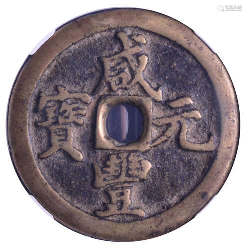 1853.CHINA Xianfeng Bronze Coin 100 Cash.GBCA MEI 82