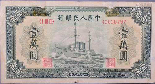 1949 .CHINA-PEOPLE'S REPUBLIC .People's Bank of Chin...