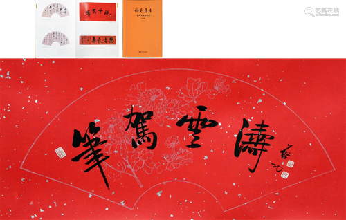 CHINESE FAN CALLIGRAPHY SIGNED BY QIGONG WITH PUBLISHED BOOK