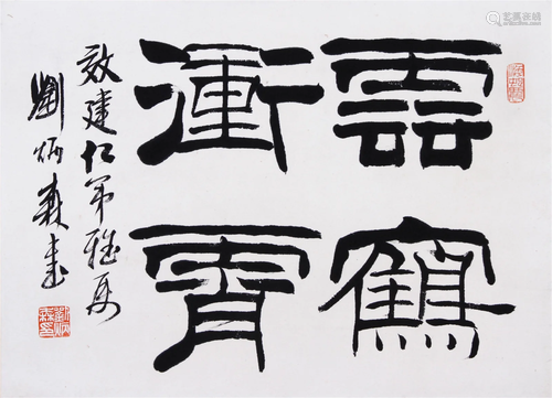 CHINESE SCROLL CALLIGRAPHY ON PAPER SIGNED BY LIU BINGSEN