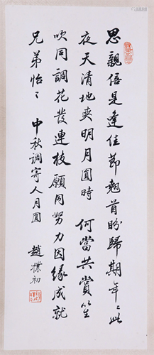 CHINESE SCROLL CALLIGRAPHY OF POEM SIGNED BY ZHAO PUCHU