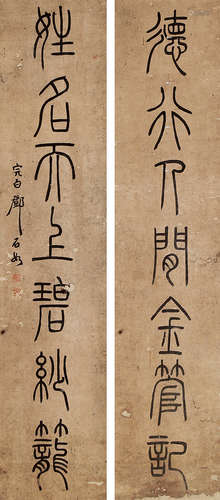 鄧石如 (Deng Shiru) 篆書對聯 (seal script couplet) 水墨紙本-...