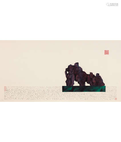 水松石山房主人 (B.1943) 休憩之石