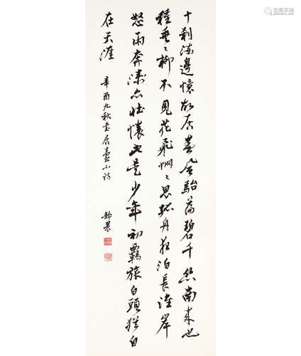 台静农 (1902-1990) 行书《忆北平故居》《少年行》