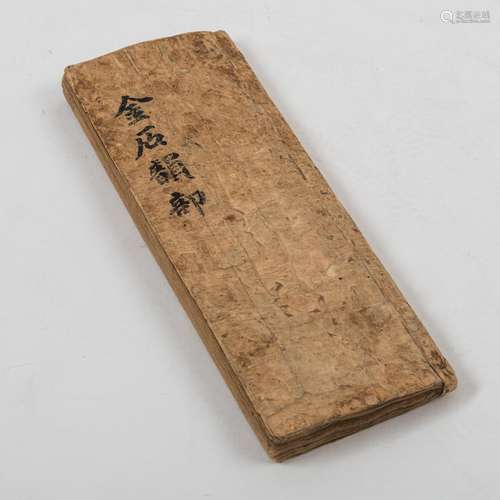 HEO MOK (MISU) (1595-1682) ATTR. - COMPENDIUM OF SEAL SCRIPT...