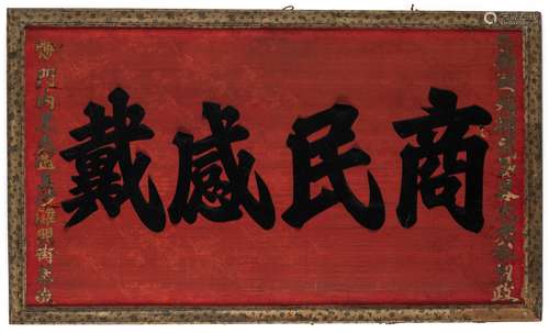 A VELVET AND GOLD PAPER LETTER SIGN READING 'SHANGMIN G...