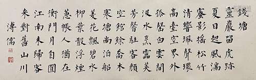 溥儒 书法 镜芯 纸本