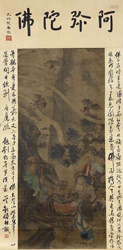 刘松年 罗汉图 立轴 绢本