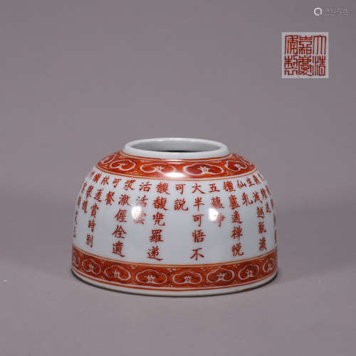 Inscribed Iron-Red Glaze Water Pot