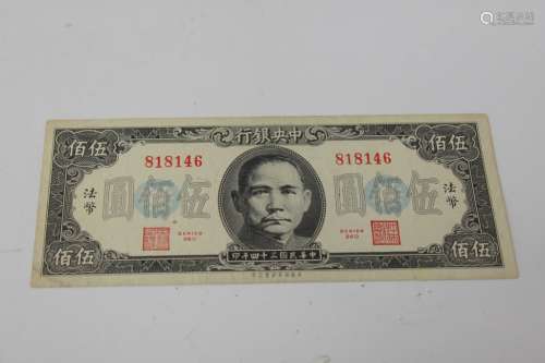 Republican Chinese Paper Money